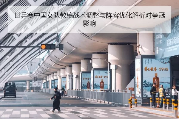 shi-ping-sai-zhong-guo-nv-dui-jiao-lian-zhan-shu-tiao-zheng-yu-zhen-rong-you-hua-jie-xi-dui-zheng-guan-ying-xiang-2-301.jpg
