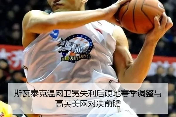 si-wa-tai-ke-wen-wang-wei-mian-shi-li-hou-ying-di-sai-ji-tiao-zheng-yu-gao-fu-mei-wang-dui-jue-qian-zhan-3-362.jpg